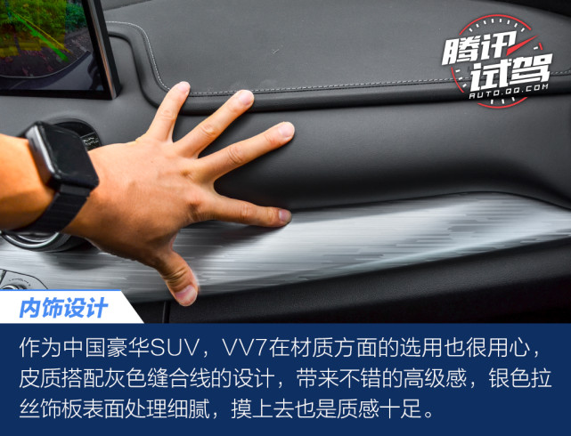 同级唯一智能科技座舱 试驾WEY VV7科技版