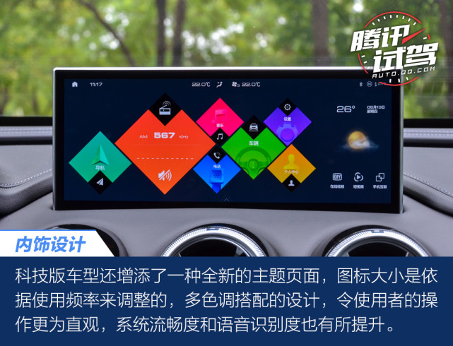 同级唯一智能科技座舱 试驾WEY VV7科技版