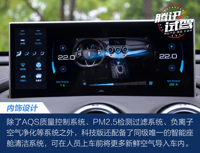 同级唯一智能科技座舱 试驾WEY VV7科技版