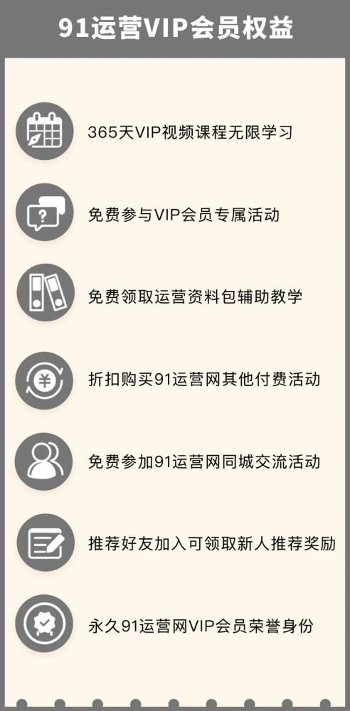 91运营网vip会员早鸟票抢座ing