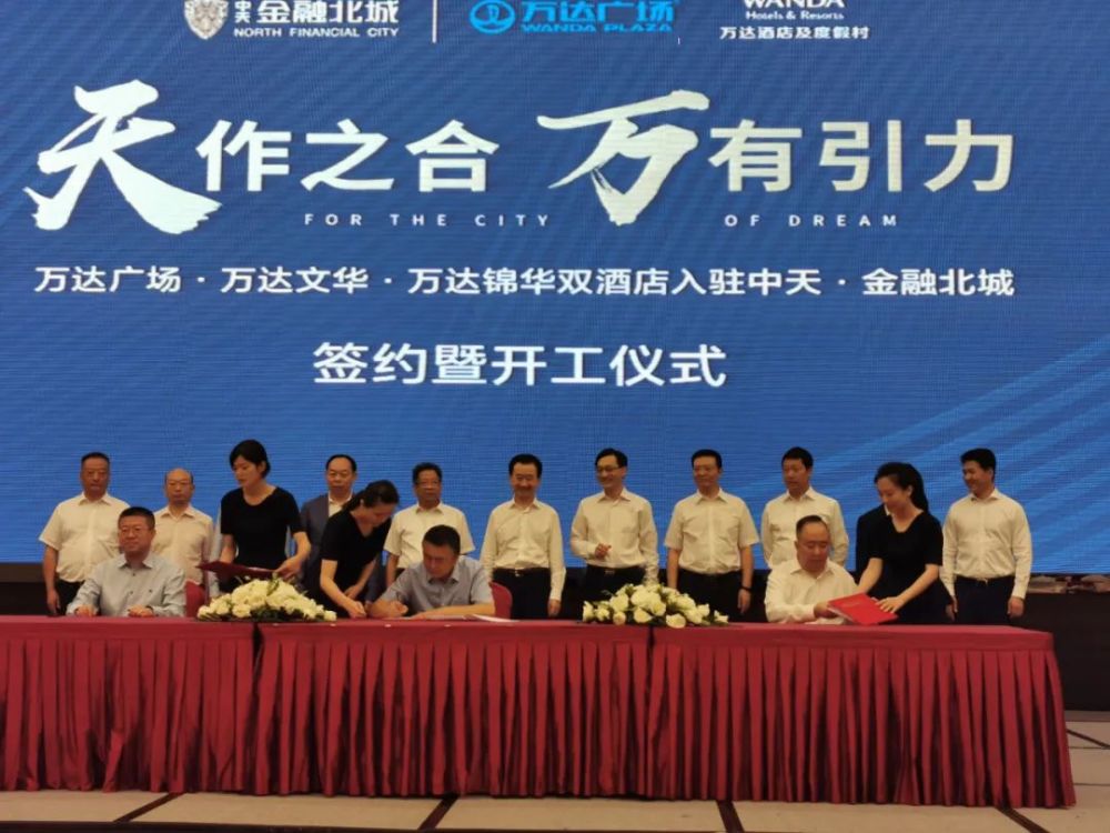 万达广场,万达酒店入驻中天·金融北城,"首店经济"激发城市消费新活力