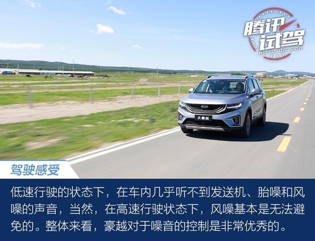 1.8T超大空间/科技配置丰富 试驾吉利10万元级中型SUV豪越