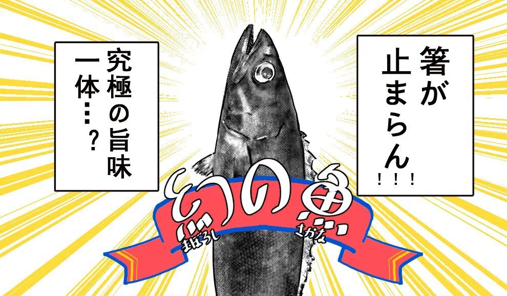 月曜 好吃到让你屁股流油 令人欲罢不能的幻の鱼 腾讯新闻