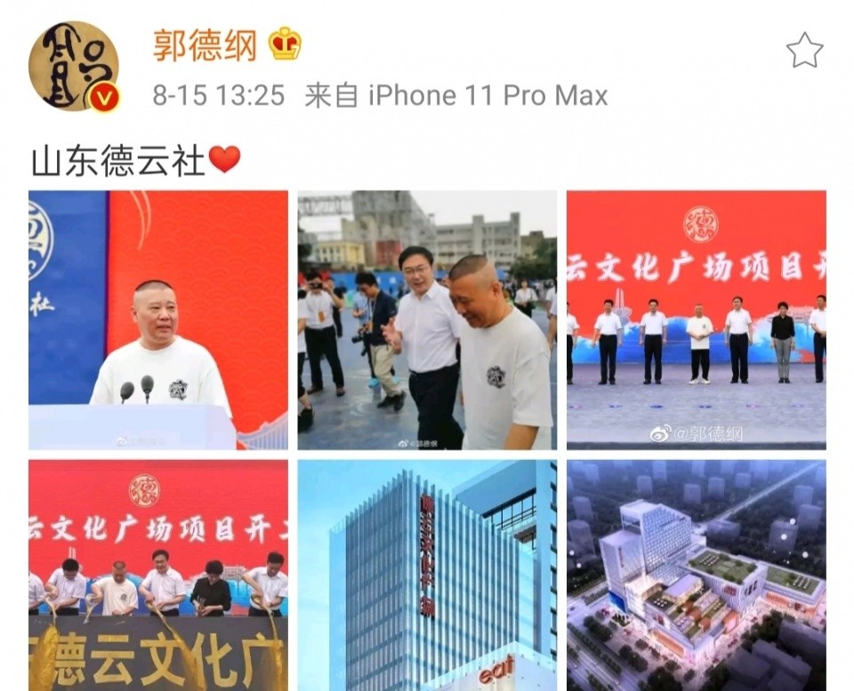 德云文化广场|德云文化广场开工当日，中国曲艺研修院也宣布成立，姜昆现身祝贺