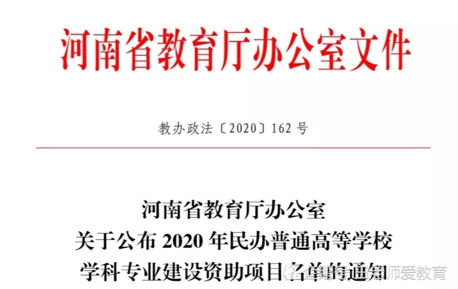 2020河南省民办学校_河南专升本各院校排行榜!含公办、民办及(2)