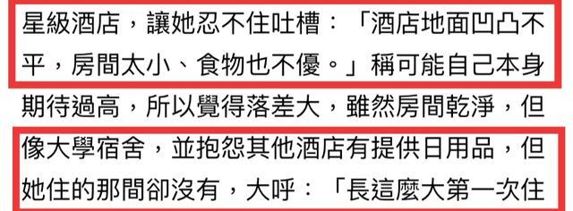 蔡颂思|26岁女星发文嫌弃隔离酒店，称第一次住二星级，网友三字评论亮了