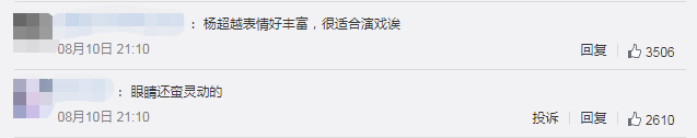 杨超越|杨超越天天吹演技炸裂，良心不痛吗？