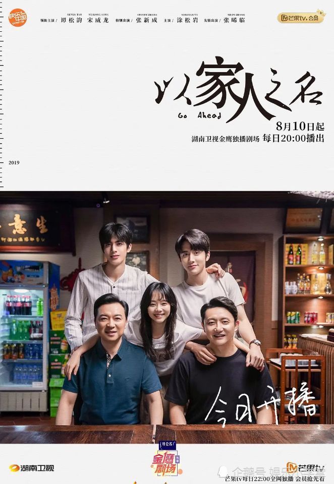 以家人之名|谭松韵《以家人之名》收视热度正盛，又一新剧将拍合作男神陈晓