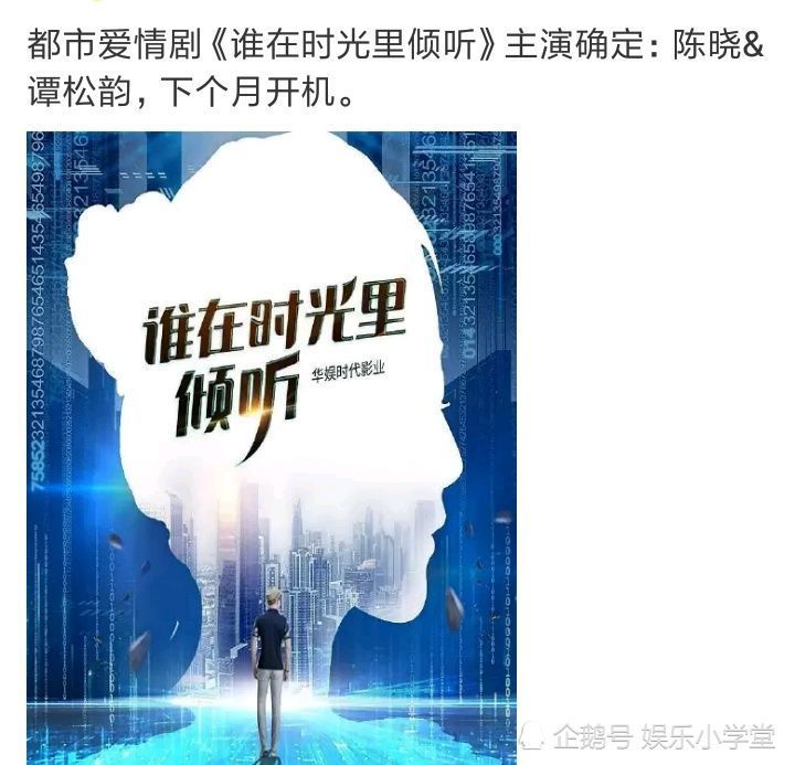 以家人之名|谭松韵《以家人之名》收视热度正盛，又一新剧将拍合作男神陈晓