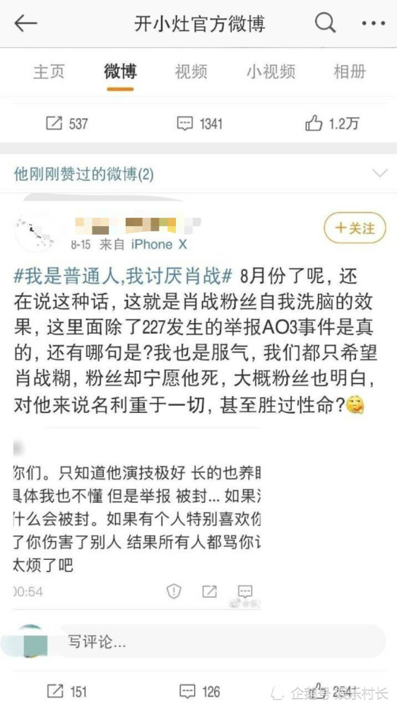 肖战|肖战直播登全球热搜，开小灶反水点赞抵制肖战微博，事后回应似吓得不轻