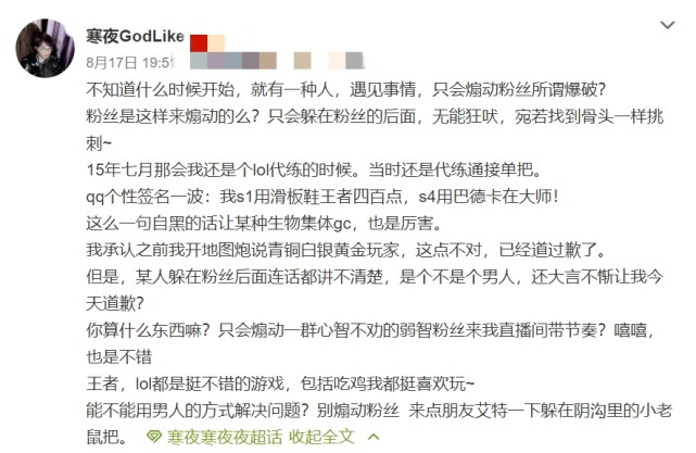 寒夜和毒纪事件是怎么回事？王者荣耀和英雄联盟两大主播对喷