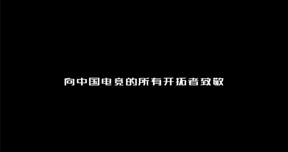 热血电竞剧《穿越火线》向LPL电竞开拓者致敬！uzi、微笑皆上榜