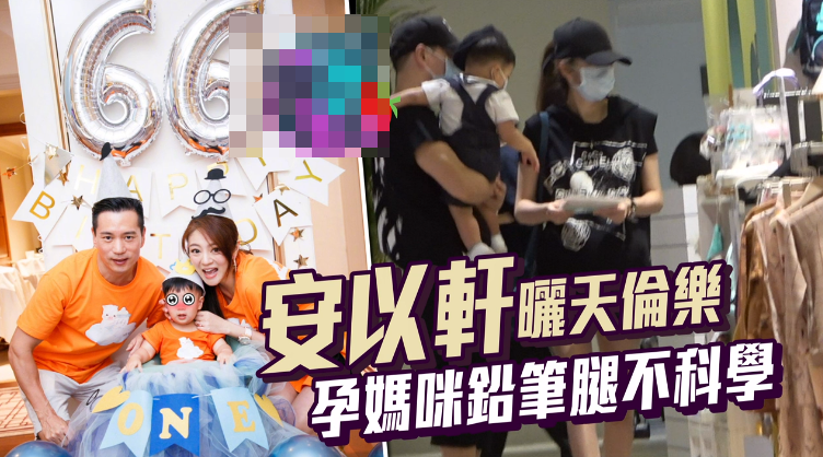 安以轩|39岁安以轩近照，挺8个月大孕肚带1岁儿子逛街，四肢纤细状态好