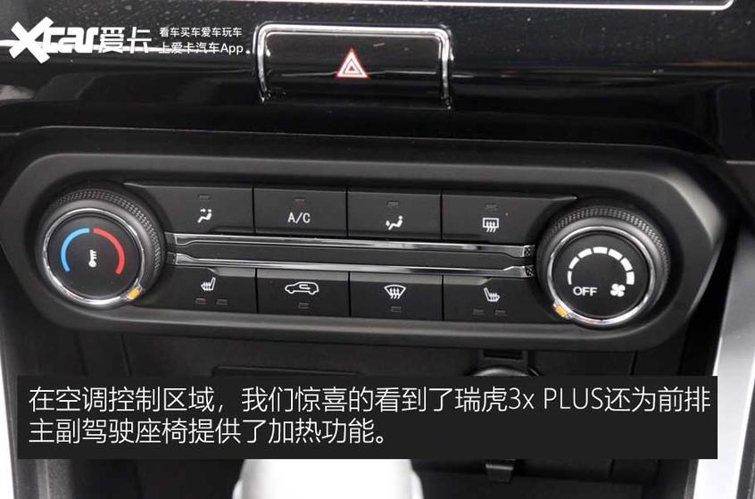 瑞虎3xplus静态评测颜值性价比均提升
