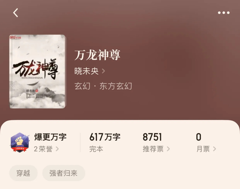 万龙神尊txt精校版下载