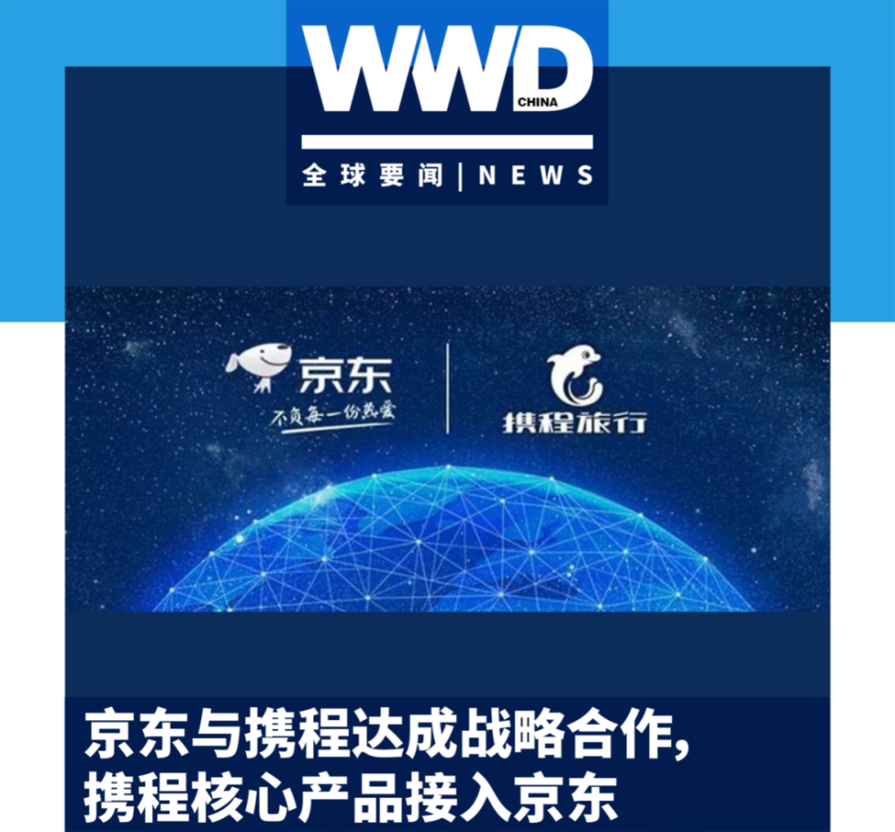 拉夏贝尔总裁上任不足 4 月辞职;米兰时装周回归线下举办;京东与携程