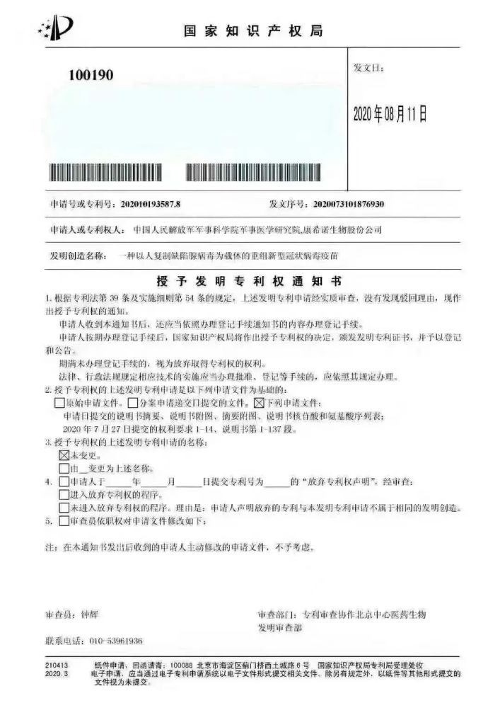 中國國產新冠疫苗終於“官宣” 據稱打兩針保護率可達100％！