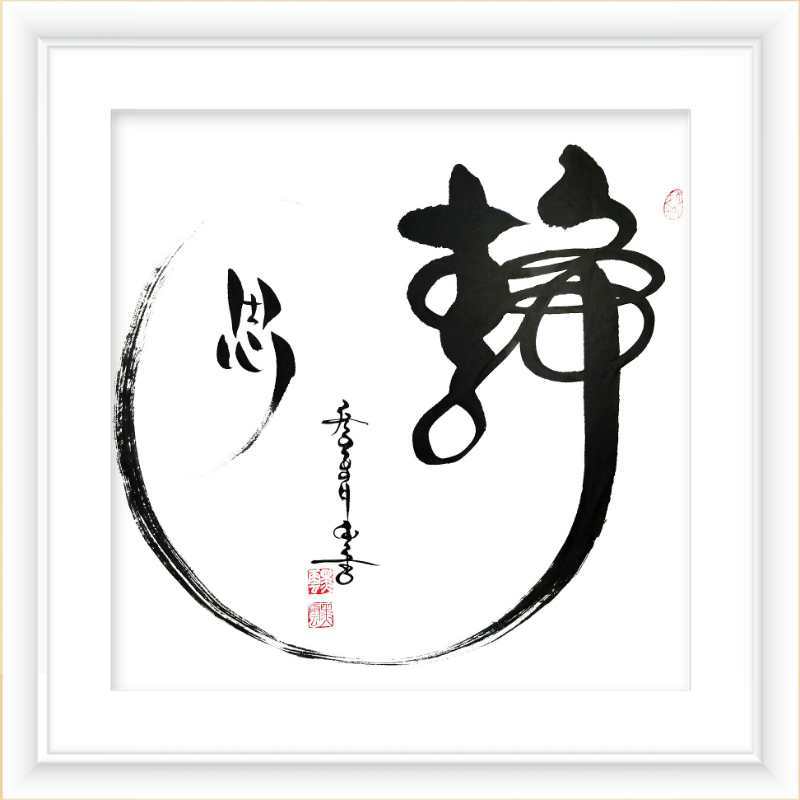 艺韵阁|大美中国2020艺韵阁艺术品拍卖会 黑云 作品拍卖成功