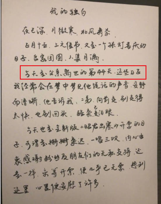 李玉刚深夜发文情绪崩溃思念已故父亲跪地落泪