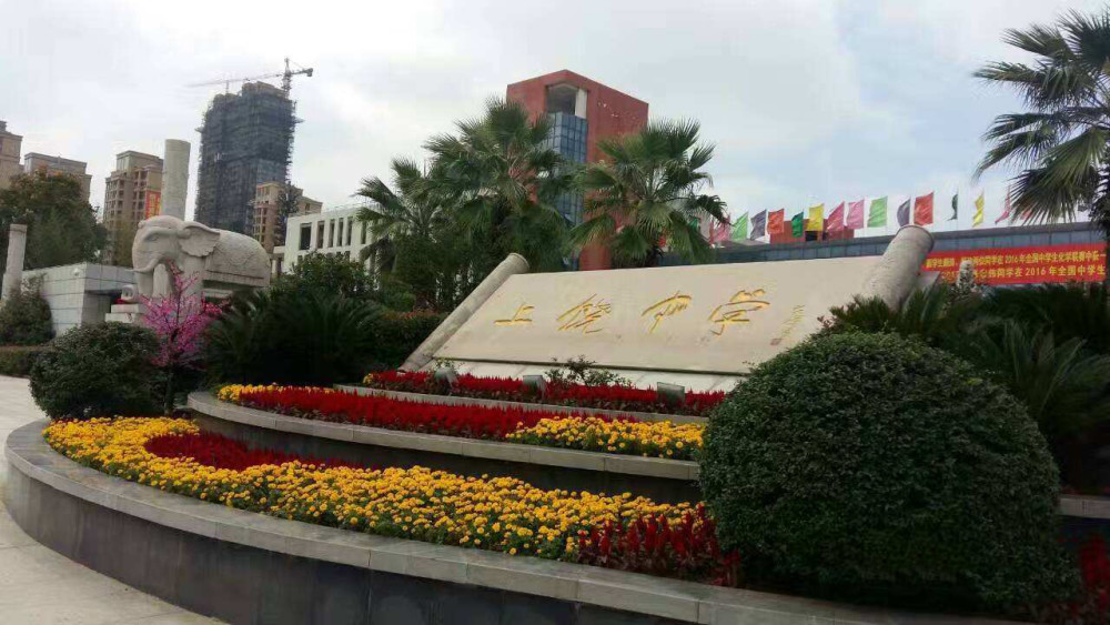 2020玉山县中考排名_2020年浙江杭州萧山区玉山高中学校信息