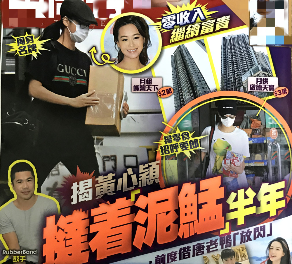 黄心颖|港媒曝黄心颖暗交男友半年，零工作仍供楼租房，一身名牌富贵逼人