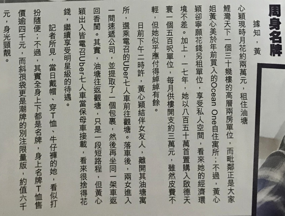 黄心颖|港媒曝黄心颖暗交男友半年，零工作仍供楼租房，一身名牌富贵逼人