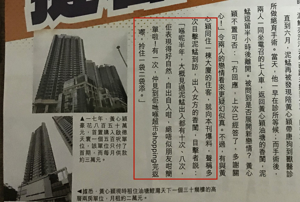 黄心颖|港媒曝黄心颖暗交男友半年，零工作仍供楼租房，一身名牌富贵逼人