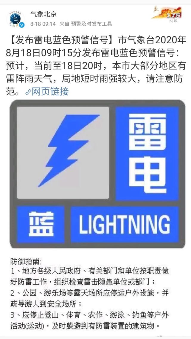 北京市发布雷电蓝色预警信号,雷阵雨又来了!_腾讯新闻