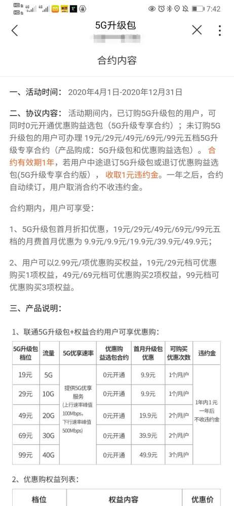 诱导订购？不能取消在线订阅？联通的5G升级包还存在许多问题。