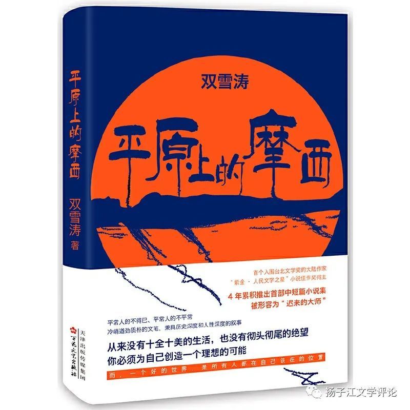 作家|刘大先：东北书写的历史化与当代化——以“铁西三剑客”为中心