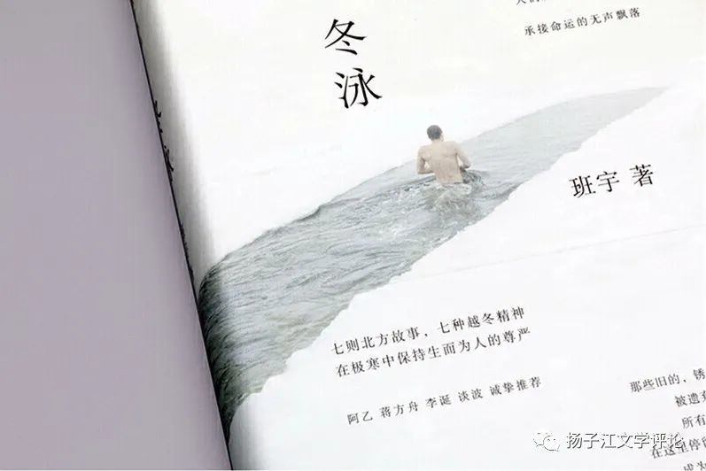 作家|刘大先：东北书写的历史化与当代化——以“铁西三剑客”为中心