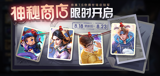 王者荣耀神秘商店