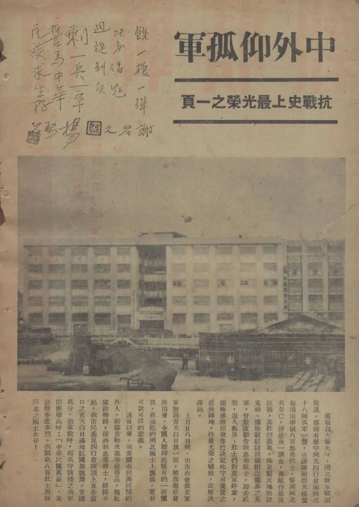 历史|短史记丨好男儿热血洗山河：六十张老照片重温“八百壮士”悲壮史