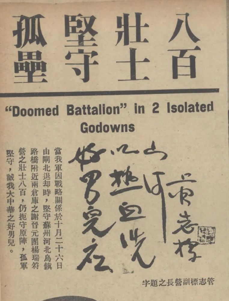 历史|短史记丨好男儿热血洗山河：六十张老照片重温“八百壮士”悲壮史