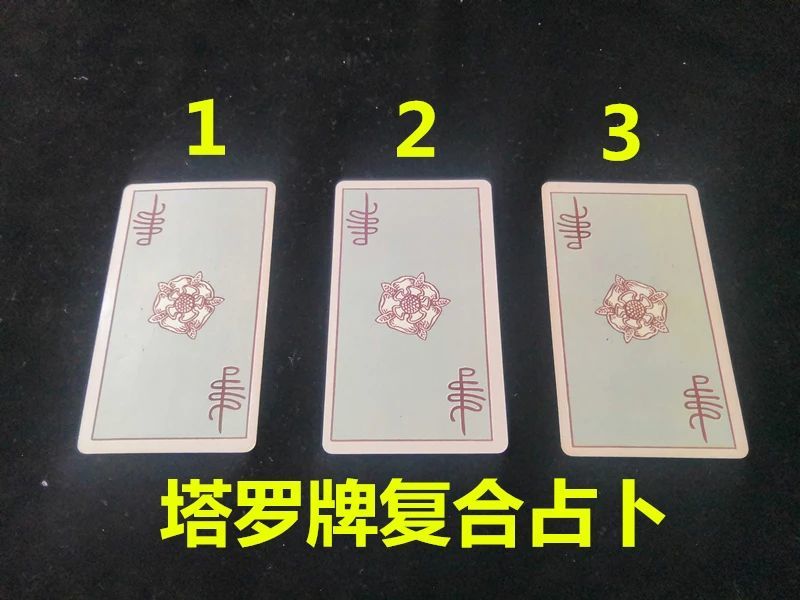 塔罗 代替他选牌 他对你的真实想法是什么 有什么想对你说的 腾讯新闻