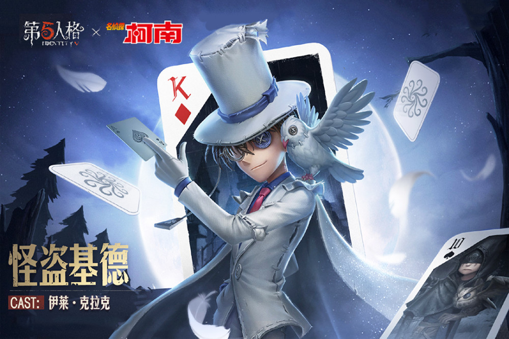 第五人格:"怪盗基德"美宣公布,先知迎来第二款限定金皮