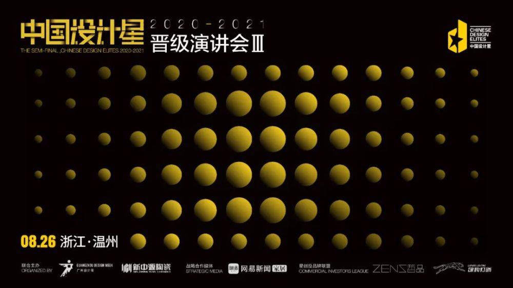 空间设计|PICK不止！90后设计新势力明日来袭，谁将晋级全国12强？
