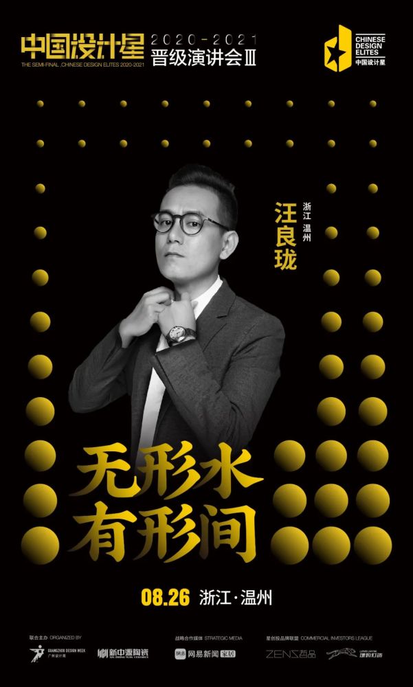 空间设计|PICK不止！90后设计新势力明日来袭，谁将晋级全国12强？