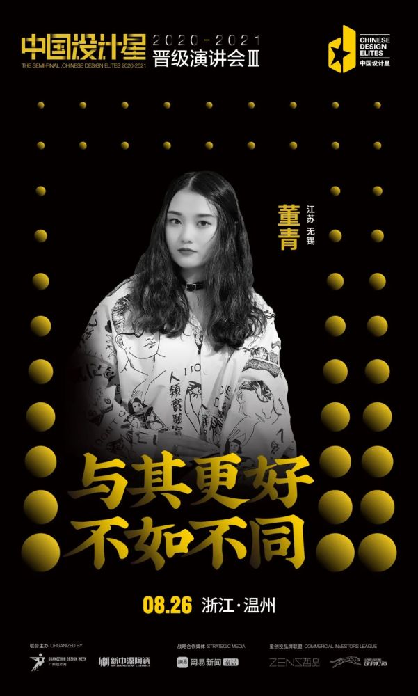 空间设计|PICK不止！90后设计新势力明日来袭，谁将晋级全国12强？