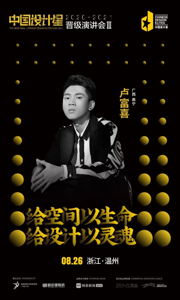 空间设计|PICK不止！90后设计新势力明日来袭，谁将晋级全国12强？