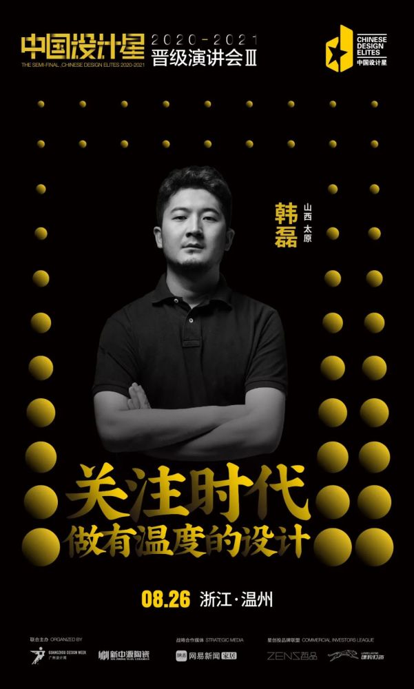 空间设计|PICK不止！90后设计新势力明日来袭，谁将晋级全国12强？