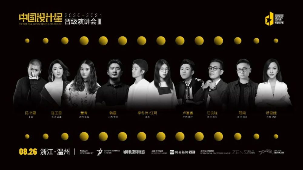 空间设计|PICK不止！90后设计新势力明日来袭，谁将晋级全国12强？