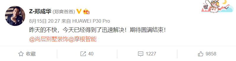 郑爽|郑爽发长文回应装修风波：我为自己的鲁莽道歉，希望及时止损