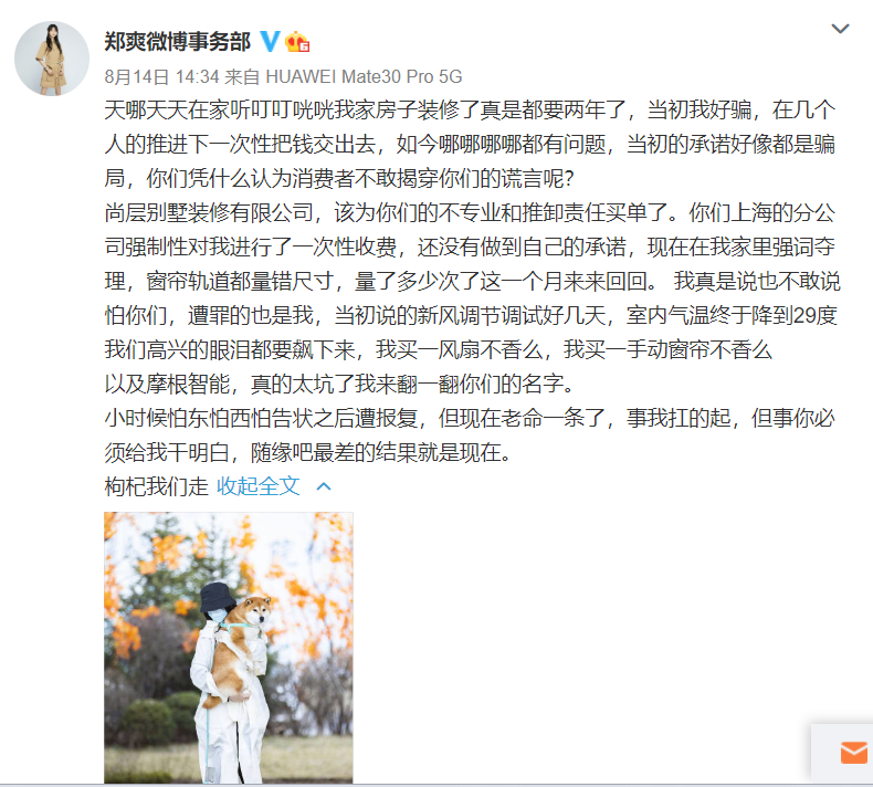 郑爽|郑爽发长文回应装修风波：我为自己的鲁莽道歉，希望及时止损