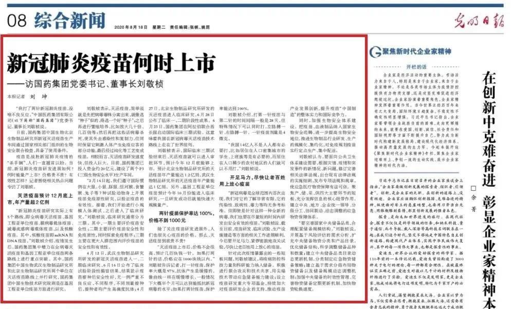 北京生物制品研究所|国药新冠疫苗预计12月上市！价格为…