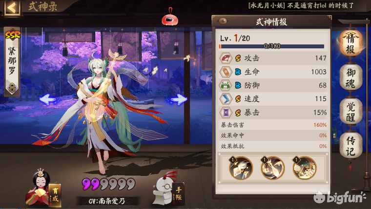 阴阳师 严岛女神 紧那罗式神详解 腾讯新闻