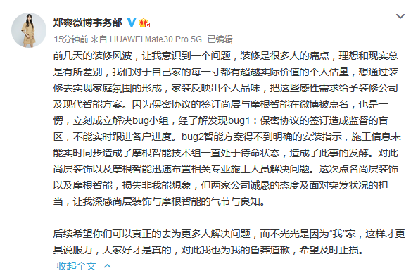 郑爽|郑爽工作室发文向装修公司道歉 希望及时止损