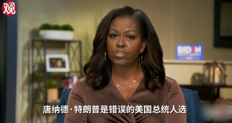 米歇尔·奥巴马|福克斯主播华莱士点评米歇尔演讲：她简直把特朗普“剥皮切片剁丁”了