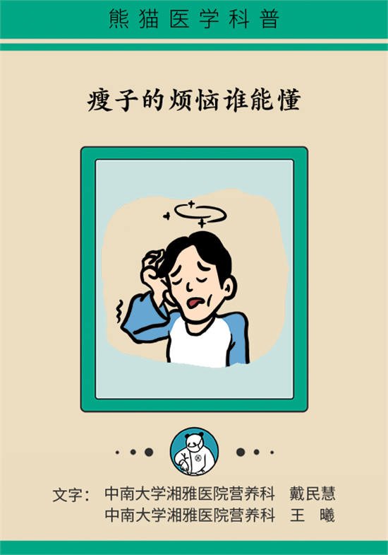 长得太瘦很烦恼快来听听营养师的科学增肥法