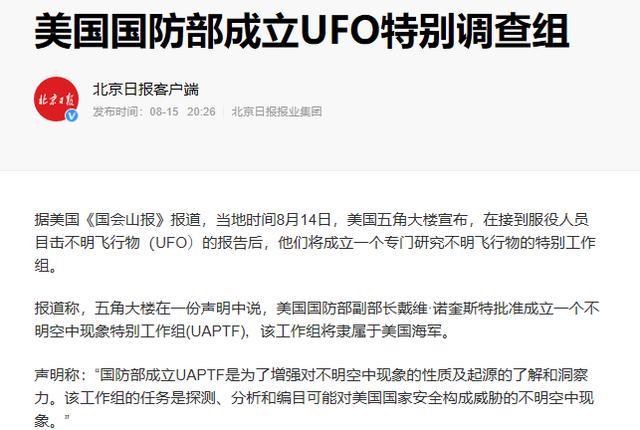 ufo|美方军机发现不明飞行物，成立调查组，美国为何对UFO如此认真